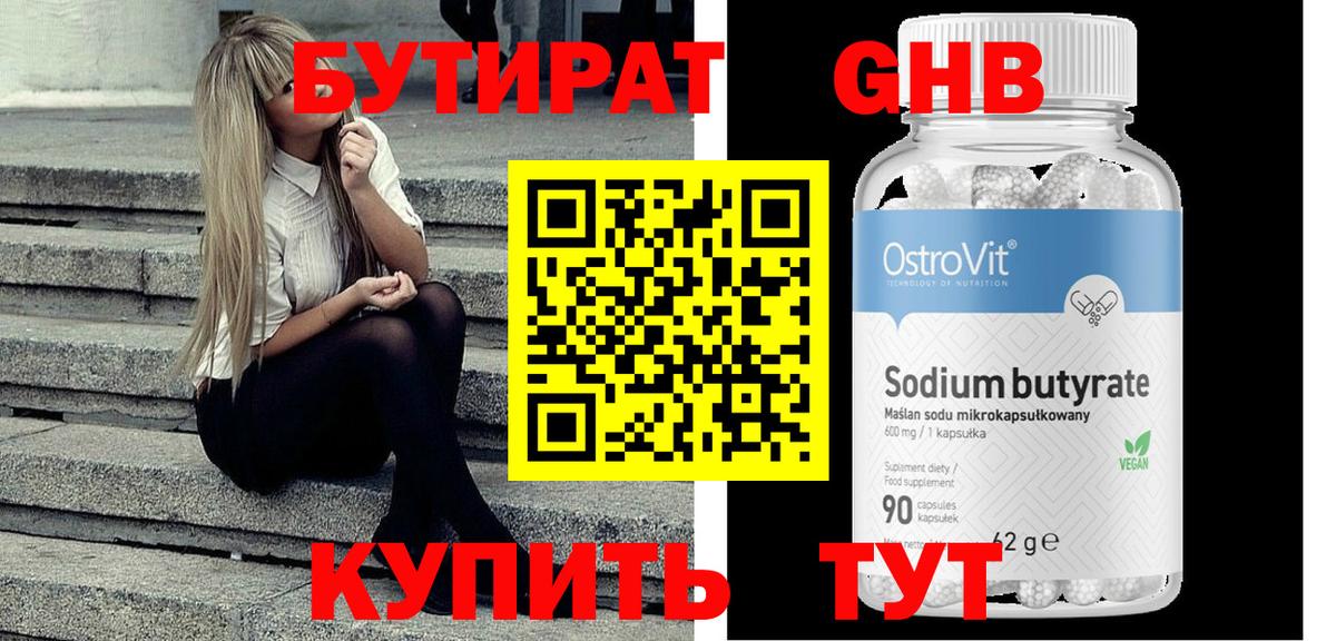 Бутират GHB Миллерово