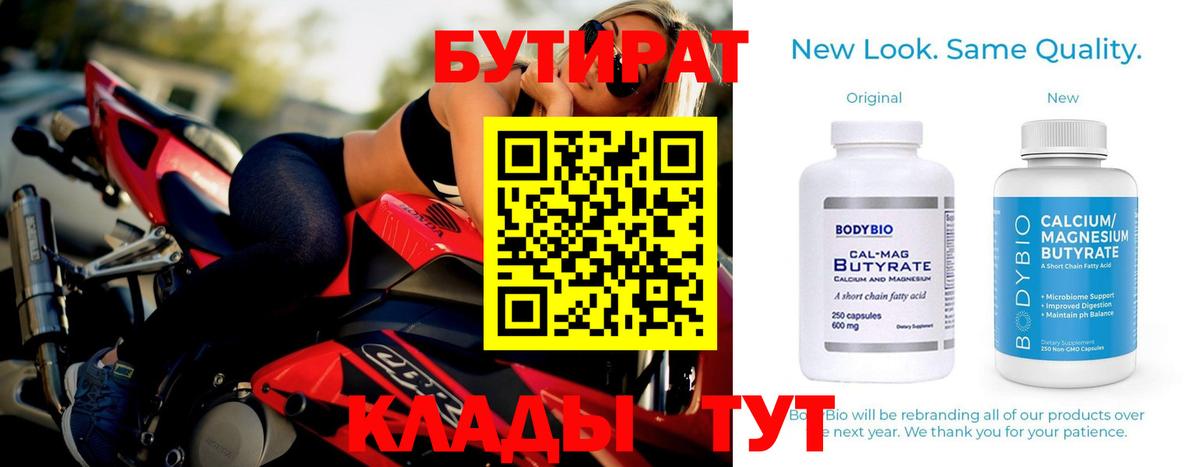 Бутират оксана  Вход с VPN  Миллерово 