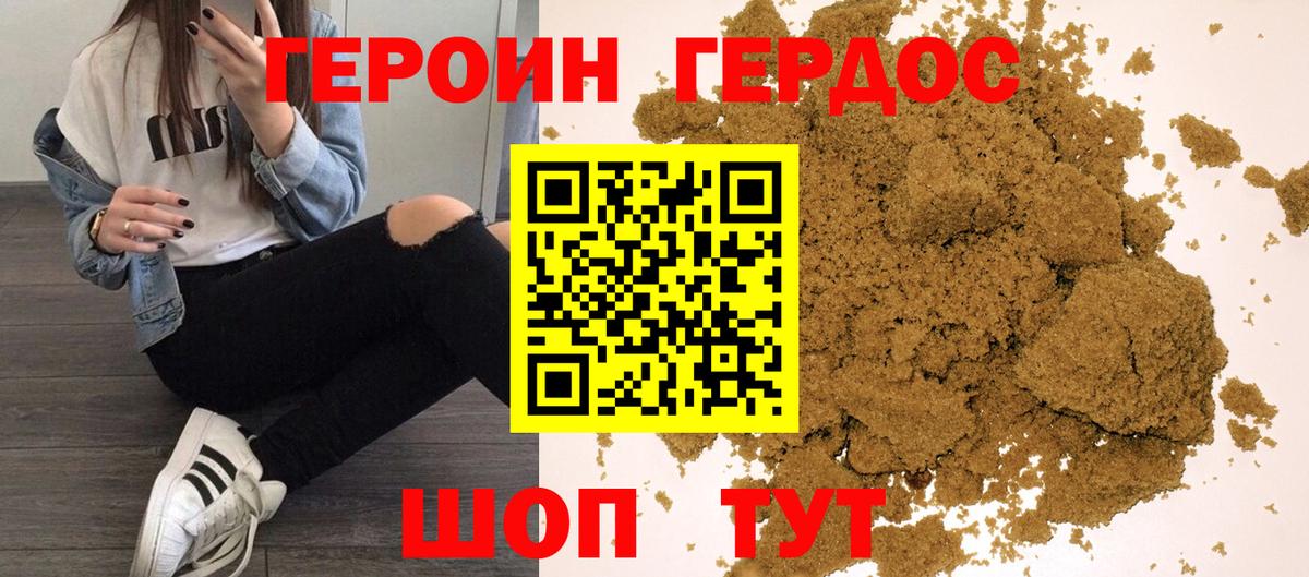 Героин хмурый Миллерово