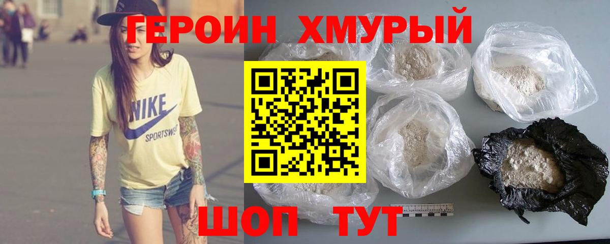 ГЕРОИН белый  Вход с VPN  Героин  Миллерово 