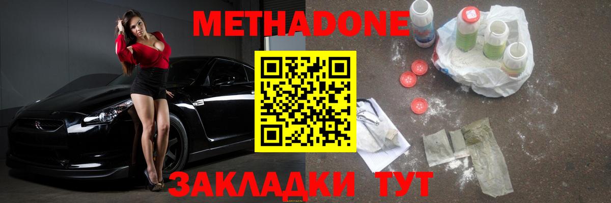 МЕТАДОН кристалл  Вход с VPN  МЕТАДОН белоснежный  Миллерово 